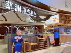 门面-蔡澜点心·粤菜(丽泽天街店)