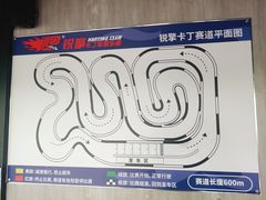-锐擎卡丁车主题乐园(郊野公园店)