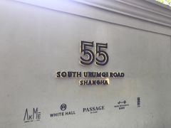 -伯衡55·吉品轩(乌鲁木齐南路店)