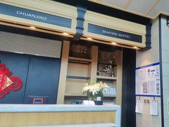 -川骄海鲜自助(亚运村店)
