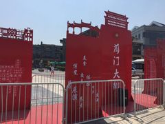 -稻香村(前门公交站店)
