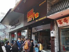 门面-细妹五香牛杂(步行街店)