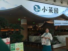 -小菜园新徽菜(无锡宜家荟聚中心店)