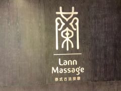 -LANN I 蘭 泰式古法按摩(徐家汇城开YOYO店)
