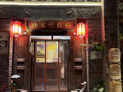 -卧龙堡客栈·中餐厅(古北水镇店)