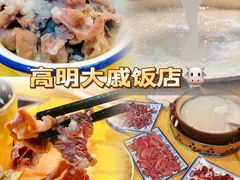 -大戚饭店(泰华路店)