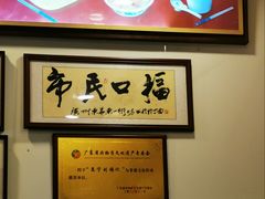 -恩宁刘福记(东华东路店)