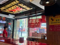 -幸运牛汕头小黄牛牛肉火锅(梅林店)