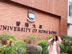 -香港大学
