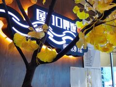 -屋门口呷饭(捞刀河店)