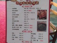 -香江农家乐饭店