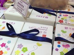 -钜记手信(兴华楼店)