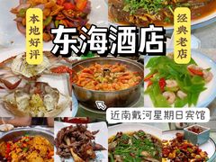 -东海酒店