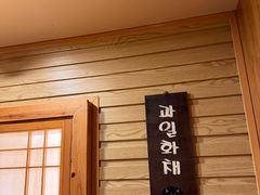 -恩你小木屋·韩式料理(假日广场店)