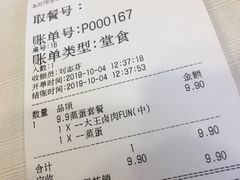 账单-永和大王(春日上新·阜成门店)