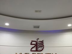 -雅悦齿科(顾村公园店)