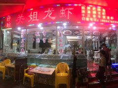 -关姐美食(江南西店)