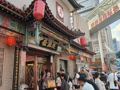-益源庆