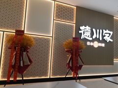 -德川家日本料理(中关村寰太大厦店)