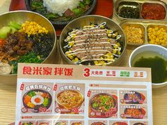 -食米家拌饭(梅溪新天地店)