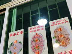 门面-华哥新鲜猪精品美食