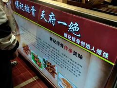 -傅强排骨(成都总店)