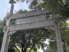 -绍兴书圣故里景区