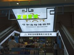 -呼和浩特博物馆