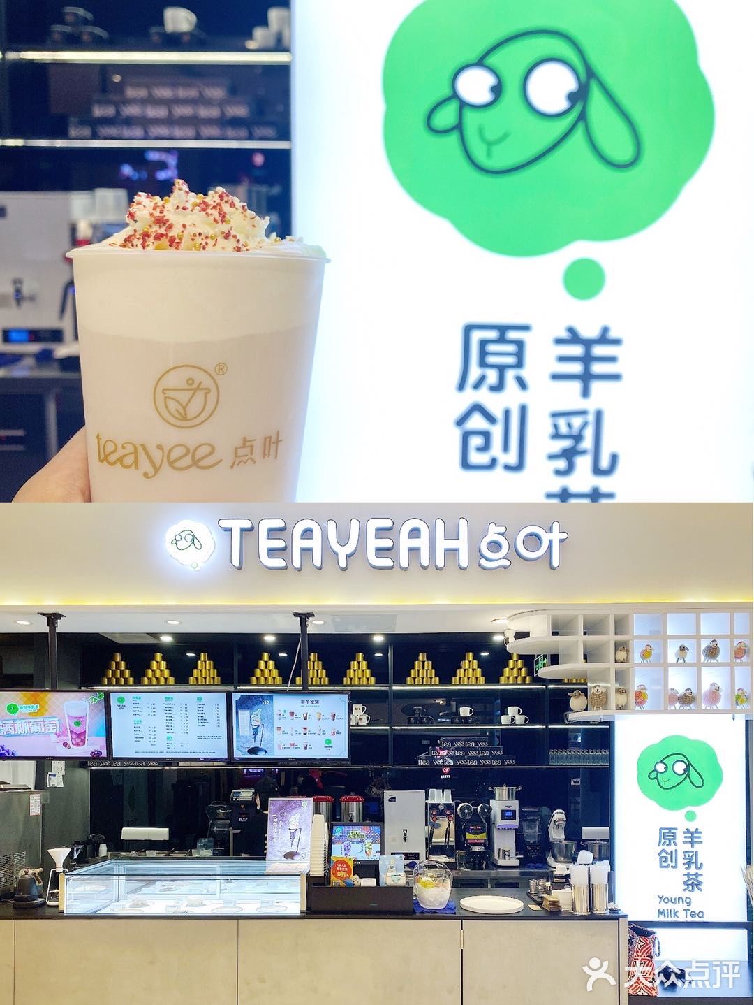可爱好喝的创意羊乳茶🍼