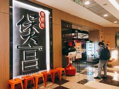 -煲宫猪肚鸡(晶品店)
