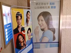 -优伢仕口腔(汽车西站店)