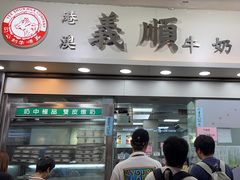 -义顺牛奶公司