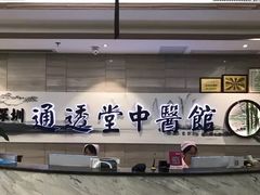 -通透堂中医·精准推拿(旗舰店)