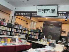 -三味书屋(复兴门内大街店)