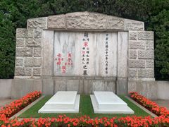 -宋庆龄陵园