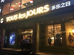门面-多乐之日(五道口店)