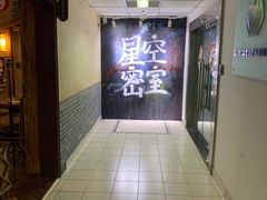 -星空密室·精选(天一豪景店)