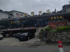 -古榕农庄·桑拿簸箕菜·招牌泥焗鸡(清远长隆店)