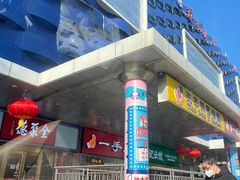 -天丰利生活MALL(和平里店)