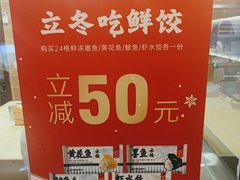 -船歌·鱼水饺青岛菜(石老人店)