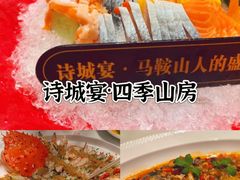 -诗城宴·四季山房(创客店)