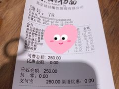 账单-和府捞面(东直门银座店)