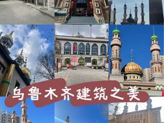 -新疆国际大巴扎-二道桥清真寺
