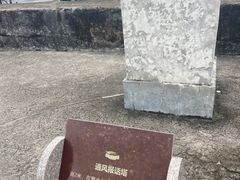 -石炮台公园
