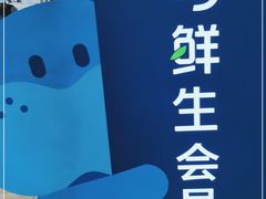 -盒马鲜生(大成店)