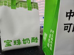 -宝珠奶酪(北京国瑞城购物中心店)