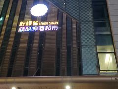 门面-大唐BINGO主题酒吧互动式KTV(苏宁生活广场店)