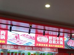 -潮牛岛·潮汕鲜切牛肉自助火锅(无锡首店)