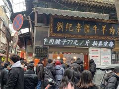 -刘纪孝腊牛羊肉(北广济街店)
