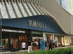 -凯德MALL(望京店)